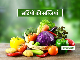 सर्दियों की सब्जियांः इस ठंडी के मौसम में खाएं ये 5 सब्जियां, डायबिटीज और कैंसर जैसे रोगों से रहेंगे दूर